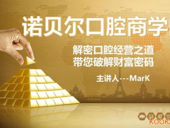 中小型口腔醫(yī)療機構(gòu)如何"破局重生，找到經(jīng)營的財富密碼？