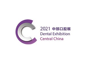 2021中國(guó)中部（鄭州）口腔設(shè)備與材料展覽會(huì)暨口腔醫(yī)學(xué)學(xué)術(shù)會(huì)議