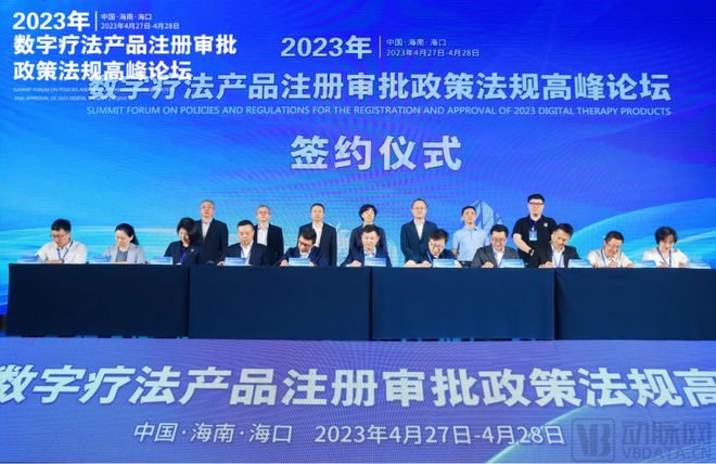 齊聚海南、集體發(fā)聲！國家藥監(jiān)局器審、分類、檢驗專家共話數(shù)字療法注冊審批政策法規(guī)