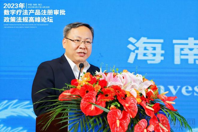 齊聚海南、集體發(fā)聲！國家藥監(jiān)局器審、分類、檢驗專家共話數(shù)字療法注冊審批政策法規(guī)
