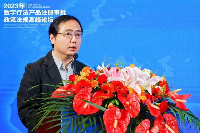 齊聚海南、集體發(fā)聲！國家藥監(jiān)局器審、分類、檢驗專家共話數(shù)字療法注冊審批政策法規(guī)