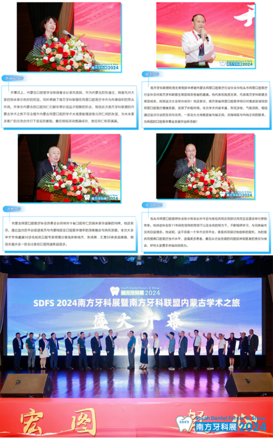 【祝賀】2024南方牙科聯盟內蒙古學術之旅7月30日在包頭盛大開幕！546
