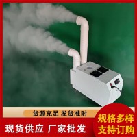 工業加濕器 超聲波加濕器 保鮮噴霧加濕機